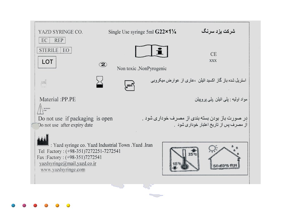 نمونه لیبل تجهیزات پزشکی